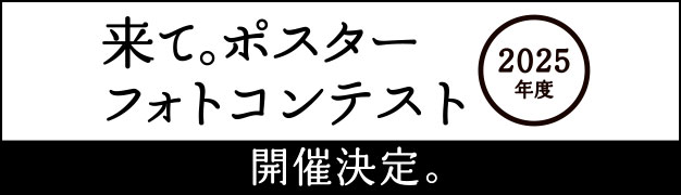 福島県公式イメージポスターを作るフォトコン開催決定！
