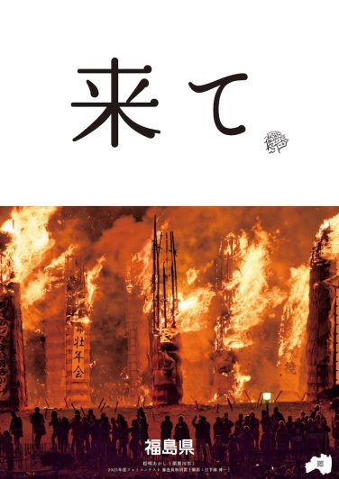 2025_審査員特別賞_半沢健