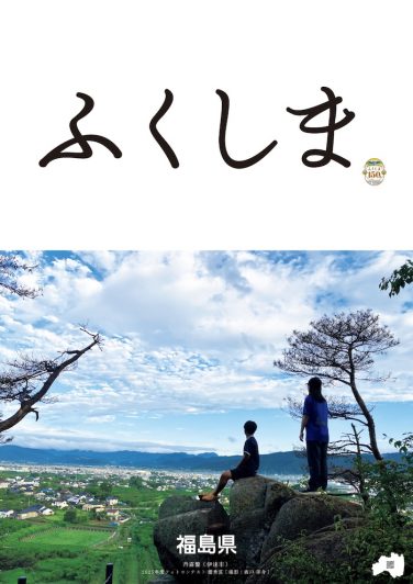 2025_県公式5連_ふくしま