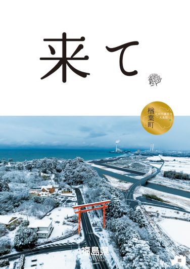 2025_市町村_楢葉町