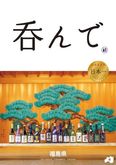 2025_県公式5連_呑んで