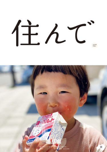 2025_県公式5連_住んで