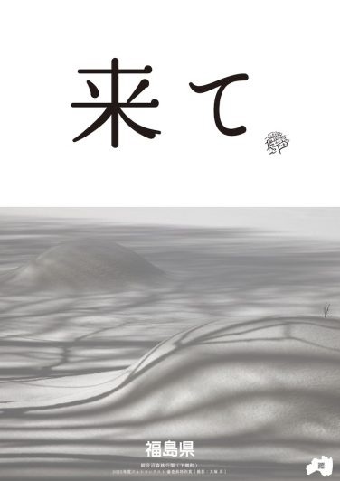 2025_審査員特別賞_箭内道彦