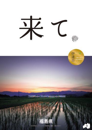 2025_市町村_伊達市