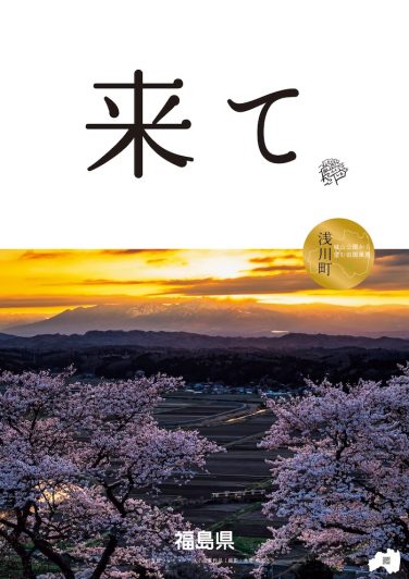 2025_市町村_浅川町