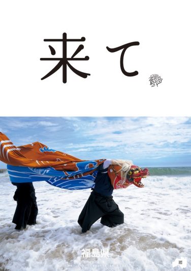 2025_審査員特別賞_福島県広報課長